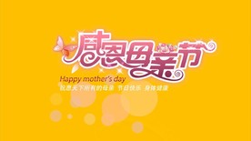 母亲节祝福片头