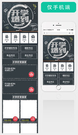 开学季手机首页