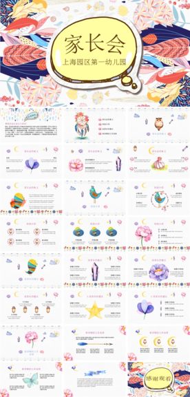 幼儿园家长会PPT模板