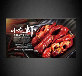 小龙虾