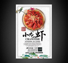 小龙虾