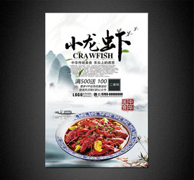 小龙虾海报