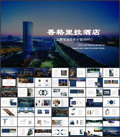 星级酒店介绍营销计划书