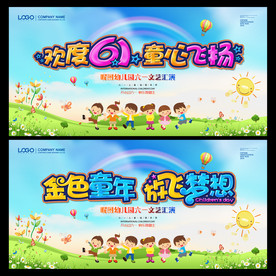 六一舞台背景