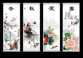 春夏秋冬