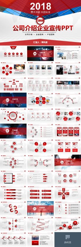 公司简介企业文化产品介绍宣传P