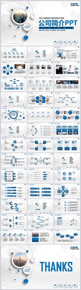 蓝色企业宣传企业简介公司简介