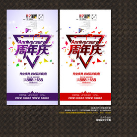 周年庆