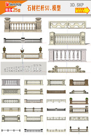 石材护栏SU模型