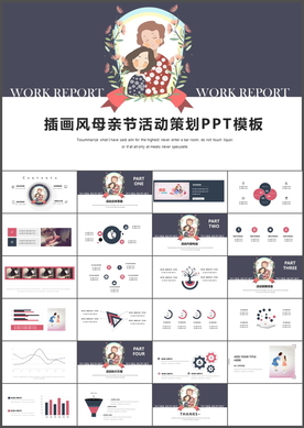 母亲节PPT