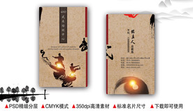 武术培训名片