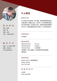 个人简介