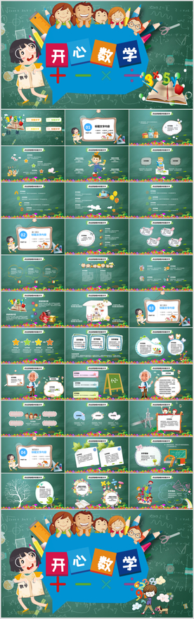 数学类学科公开课说课通用PPT