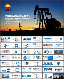 中国石油PPT