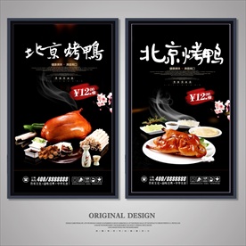 北京烤鸭