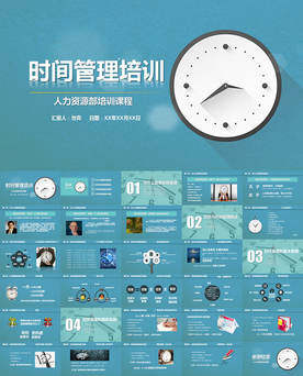 企业公司时间管理培训PPT