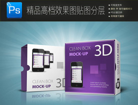 2款电子产品包装盒展示样机