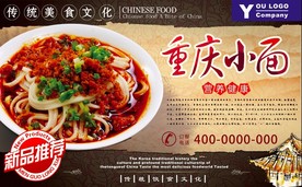 重庆小面