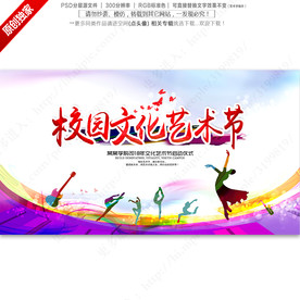 校园文化艺术节