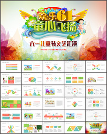 六一儿童节PPT