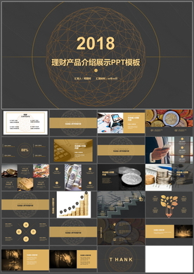 理财产品PPT