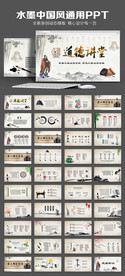 中国风道德讲堂PPT