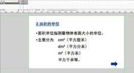 长方形的面积课件课案动画