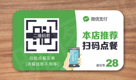 微信点餐二维码 扫码点餐桌贴