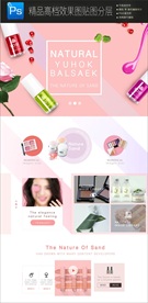 美妆网页高清大图PSD分层