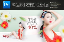 化妆品轮播主图网页大图psd