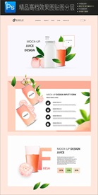 2018新鲜蔬果汁网页设计