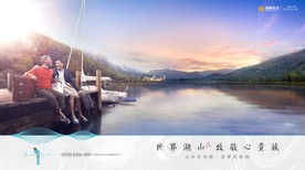 旅游 地产 广告