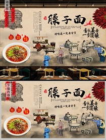 陕西臊子面背景墙