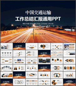 大气交通运输货运物流公司PPT