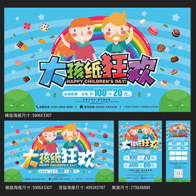 儿童节