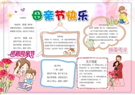 母亲节活动小报
