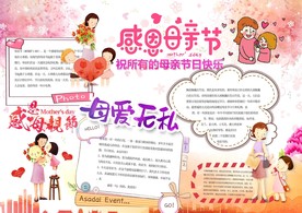 感恩母亲节小报