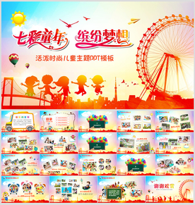 儿童节活动照片展示PPT