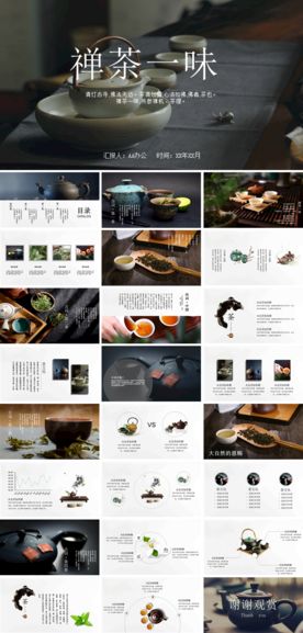 春茶茶艺茶道茶馆宣传PPT画册