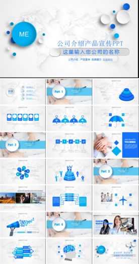 蓝色小清新企业宣传画册PPT