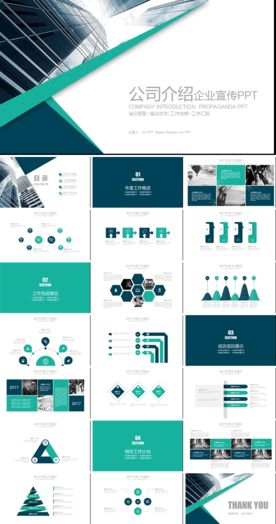 公司介绍企业宣传PPT模板