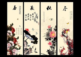 春夏秋冬