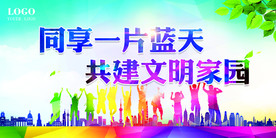 创文创卫公益广告