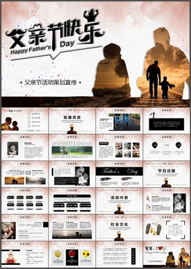 父亲节PPT