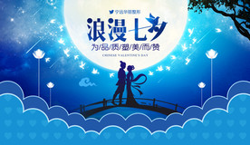 七夕活动背景板