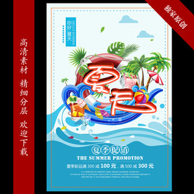 夏天