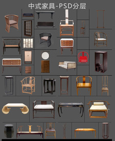 PSD分层中式家具集