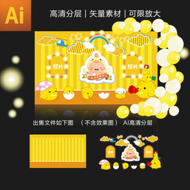 卡通 萌  黄色小鸡宝宝宴