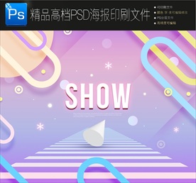 唯美曲线动感商业地产海报