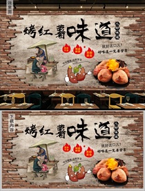烤红薯背景墙装饰画